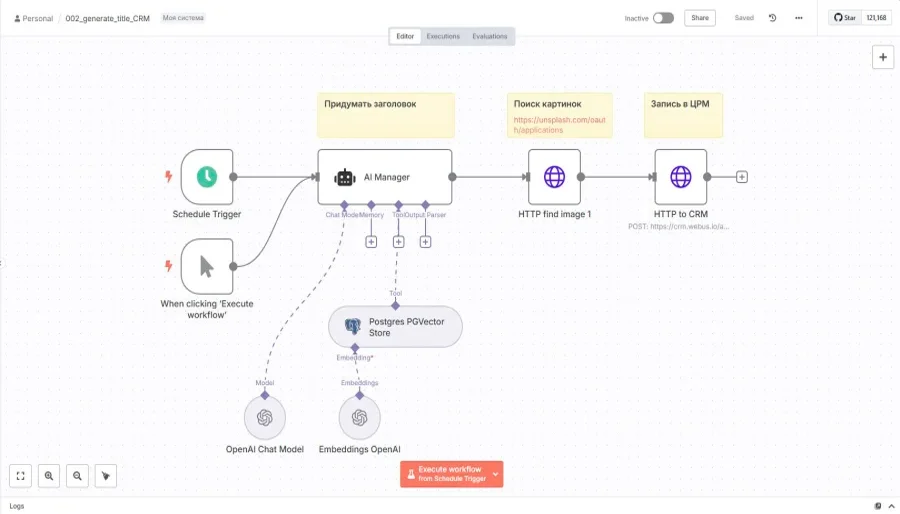 Генерация заголовков постов ИИ для CRM Руководитель